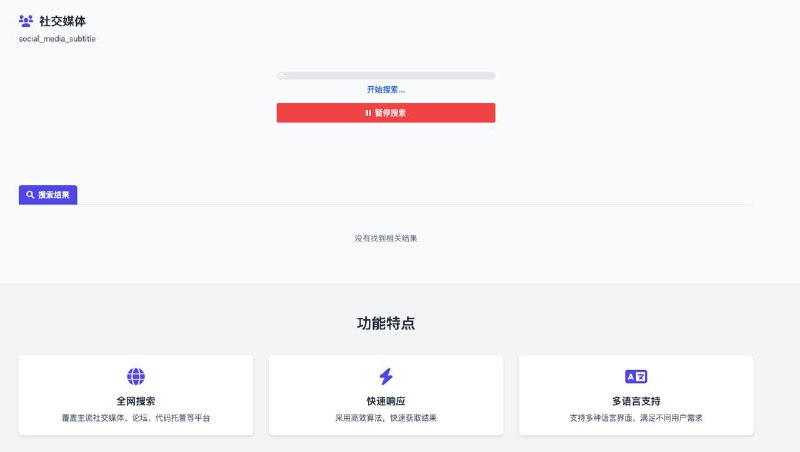 #隐私 #用户名 #找人 WhatsMyName 全网用户信息追踪工具，支持查询用户名、昵称和邮箱，可在 700+ 平台中同步查询账号存在情况，检索方式主要是通过 Google 和 AI 搜索，再将结果进行整合与分析，并不是完全准确的，免费使用，无需注册