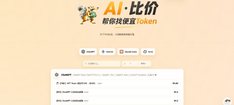 #AI #比价 #订阅 #TelegramDigestAIbijia 是一个 AI 订阅价格对比网站，汇集了各大渠道商的报价，支持搜索和筛选，方便直观对比 ChatGPT、Claude 等主流平台的订阅价格