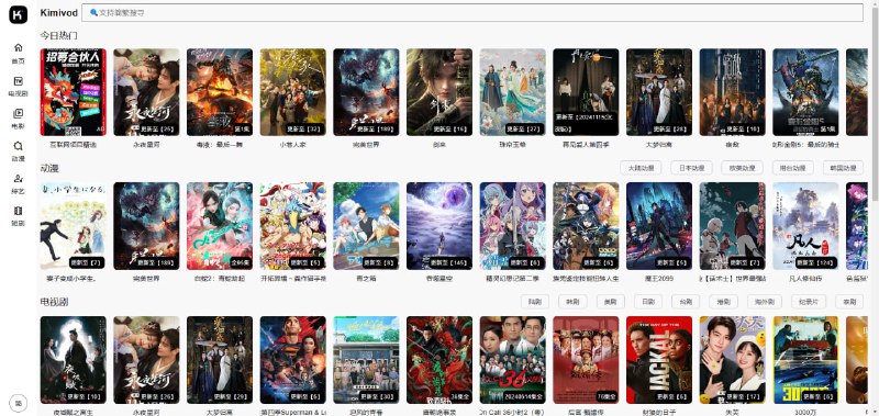 Kimivod在线免费影视站，可直连，简洁无广告
