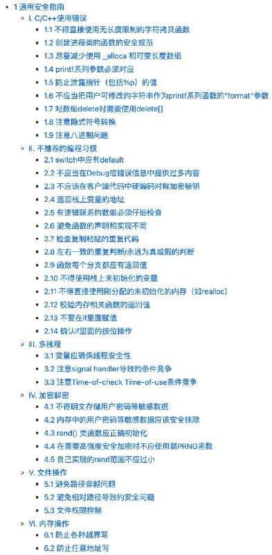 腾讯开发人员在 GitHub 上开源的《代码安全指南》，旨在梳理 API 层面的风险点并提供详实可行的安全编码方案