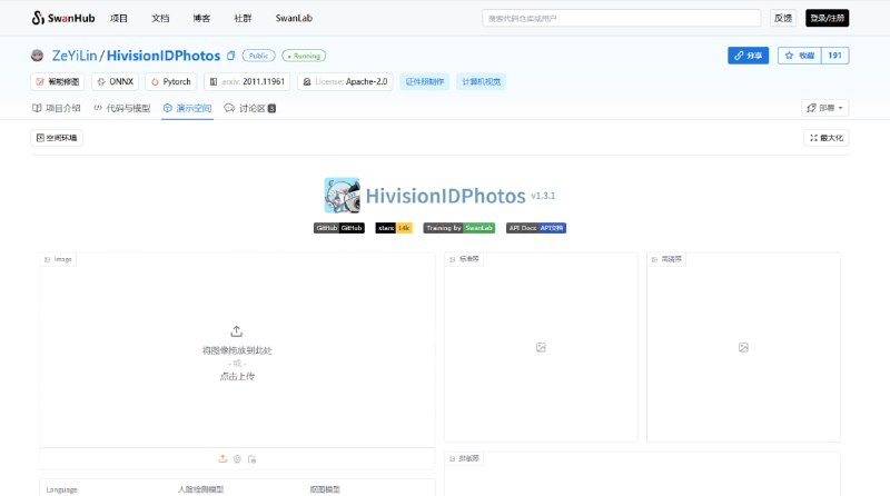 HivisionIDPhotos：轻量级的 AI 证件照制作工具