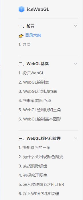 WebGL上车指南，带你从零开始体系化学习 WebGL渐进式：从基础开始，逐步深入学习 WebGL体系化：提供最全面、最系统的学习路径实战化：提供大量在线的演示案例，附带演示源码iceWebGL | 线上电子书 | #指南WebGL上车指南，带你从零开始体系化学习 WebGL渐进式：从基础开始，逐步深入学习 WebGL体系化：提供最全面、最系统的学习路径实战化：提供大量在线的演示案例，附带演示源码iceWebGL | 线上电子书 | #指南
