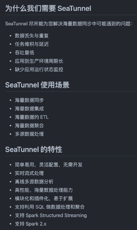 一个简单易用、超高性能的分布式数据集成平台：SeaTunnel，支持海量数据实时同步，每日可稳定高效同步数百亿数据，已在近百家公司生产上使用一个简单易用、超高性能的分布式数据集成平台：SeaTunnel，支持海量数据实时同步，每日可稳定高效同步数百亿数据，已在近百家公司生产上使用