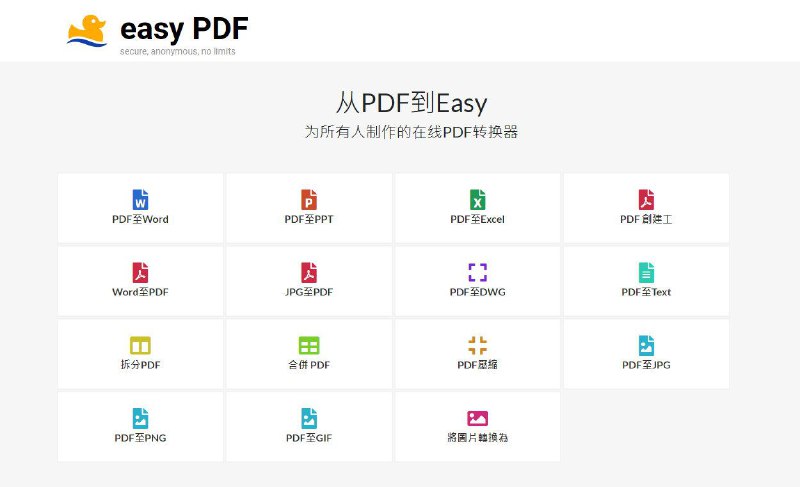 easyPDF #PDF在线转换 、处理 #工具 ，优点完全免费匿名，并且文件大小没有限制