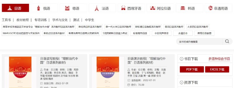 【网站名称】外研社【网站功能】外语教材下载【网站简介】外研社网站里有图书出版一栏，里面有外研社出版的日语、俄语、德语、法语、西班牙语、阿拉伯语、汉语以及其它非通用语言的教材以及教材音频