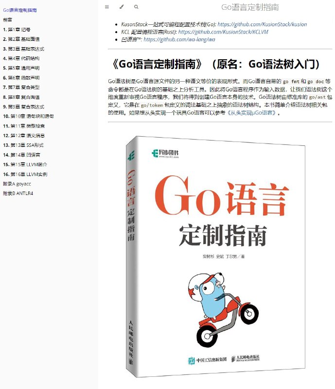 Go语言定制指南（原名：Go语法树入门）Github | 在线阅读 | #Go语言 #电子书