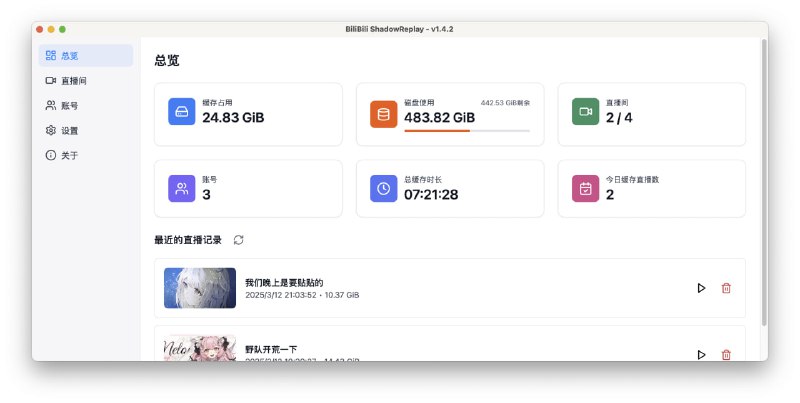 bilibili 直播实时切片工具