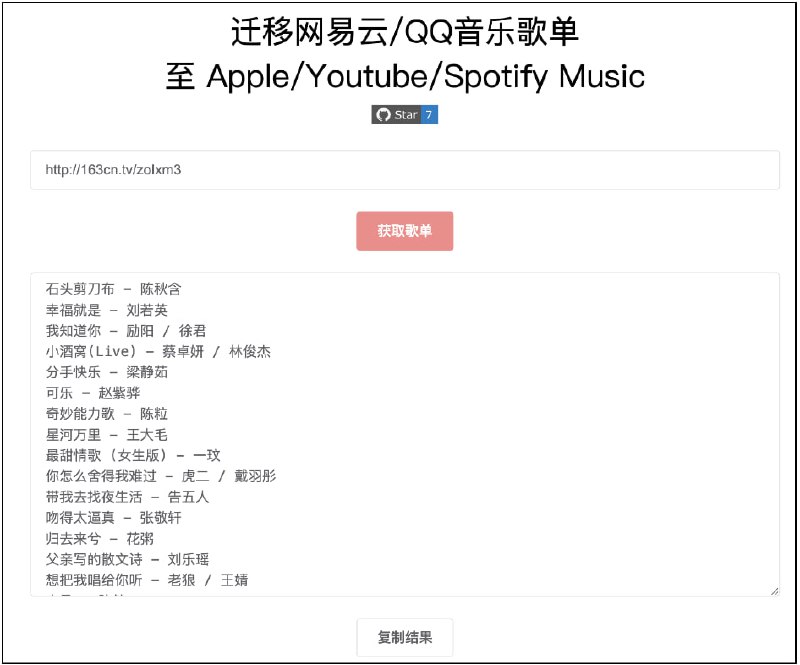 GoMusic-歌单迁移工具网站 一键迁移网易云/汽水/QQ音乐歌单至 Apple/Youtube/Spotify Music