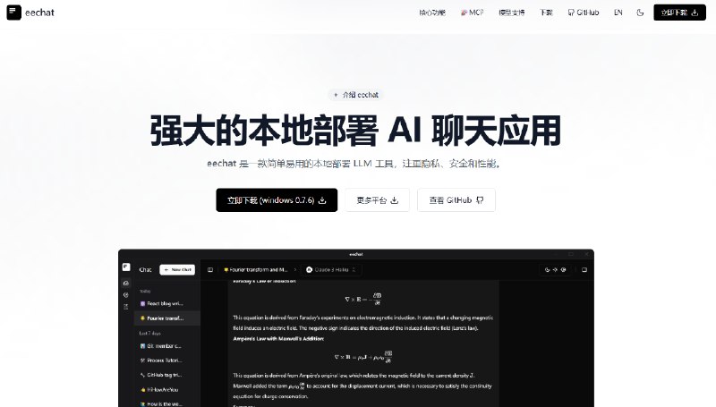 强大的本地部署 AI 聊天应用eechat 是一款简单易用的本地部署 LLM 工具，注重隐私、安全和性能