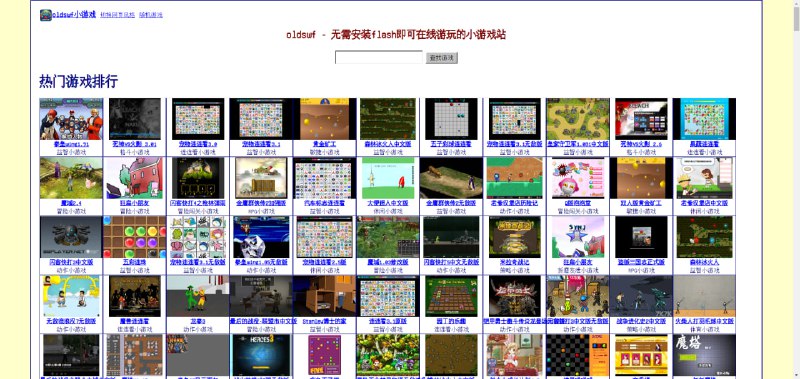oldswf⭐️  网站功能：在线小游戏📁  网站简介：一个提供在线小游戏的平台，无需安装 Flash 插件即可直接在浏览器中玩各种经典的 Flash 游戏