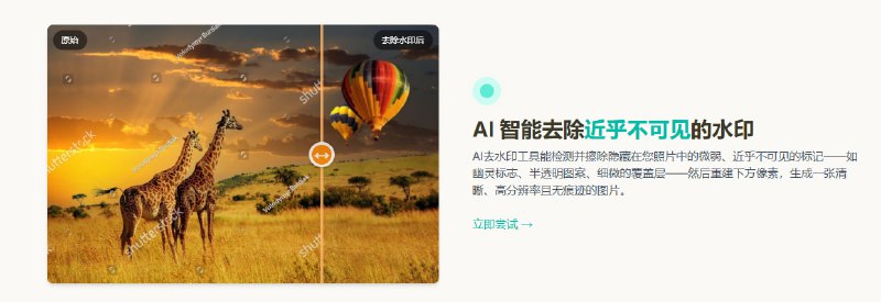 #AI #去水印 WatermarkZero 图片去水印工具，基于 Flux Kontext 模型实现，适用于文字、标志、图章、日期戳等水印类型，而且并不是简单的擦除，而是通过 AI 进行重建覆盖，所以效果方面还是非常不错的，每天 3 次免费额度，无需注册