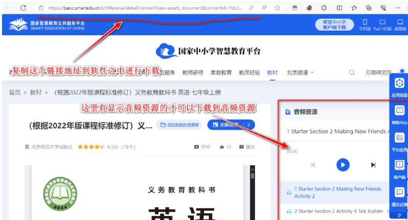 国家中小学智慧教育平台教材及配套音视频下载工具 软件用python编写打包