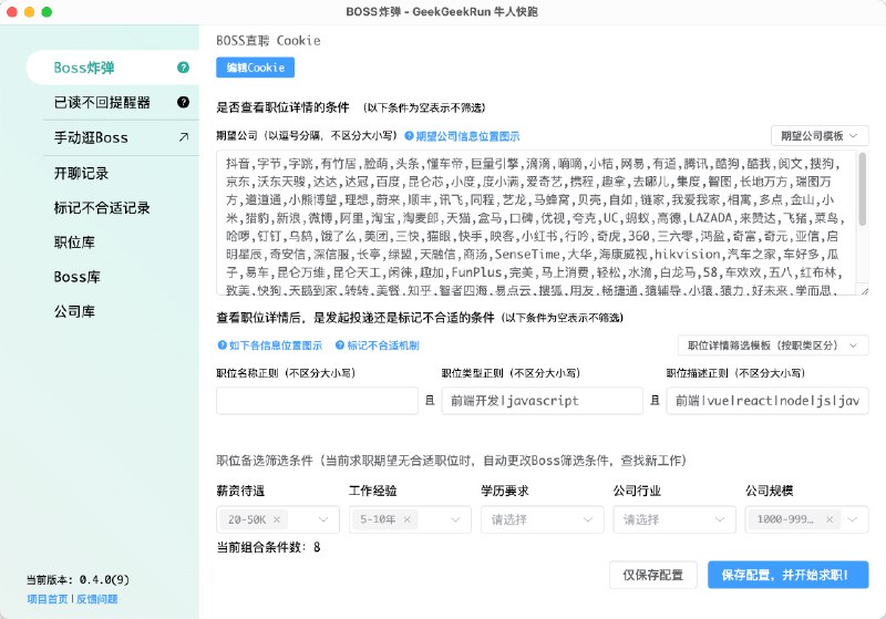 牛人快跑 - GeekGeekRun ，求职找工作自动化工具（For Boss直聘），快速海投、自动开聊、已读不回提醒、职位信息抓取、不合适职位标记、僵尸职位清理