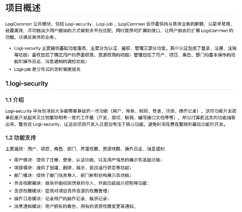 滴滴在 GitHub 开源的一套 Java 版认证、鉴权、管理、任务调度通用功能组件：LogiCommon