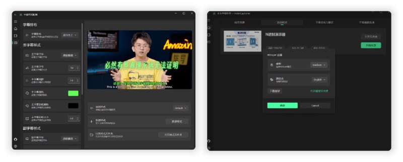 卡卡字幕助手：一款功能强大的视频字幕配制软件，支持国内外主流视频平台（B站、Youtube等）