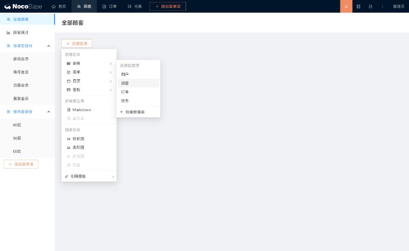 NocoBase ：一个极易扩展的开源的低代码开发平台，无需编程，使用 NocoBase 搭建自己的协作平台、管理系统，只需要几分钟时间微内核，灵活易扩展，具备健全的插件体系基于 Node.js，使用主流框架和技术，包括 Koa、Sequelize、React、Formily、Ant Design 等渐进式开发，上手难度低，对新人友好不绑架、不强依赖，可任意组合使用或扩展，可用于现有项目中中文版 | 英文版 | 在线体验 | 文档 | Github