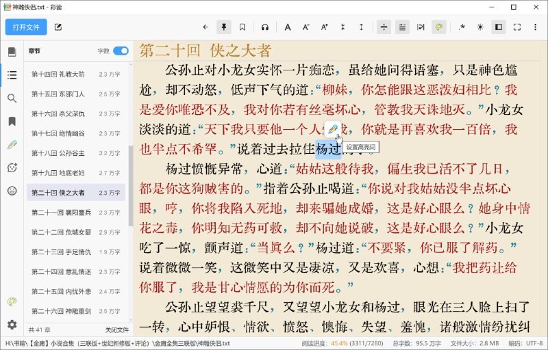 🟢 开源跨平台电子书阅读器彩读彩读（ColorTxt）是一款开源的跨平台本地电子书阅读器，核心功能是支持给阅读内容上色，可打开txt、epub等常见电子书格式，非txt格式会转为md格式加载