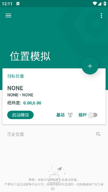 虚拟定位软件