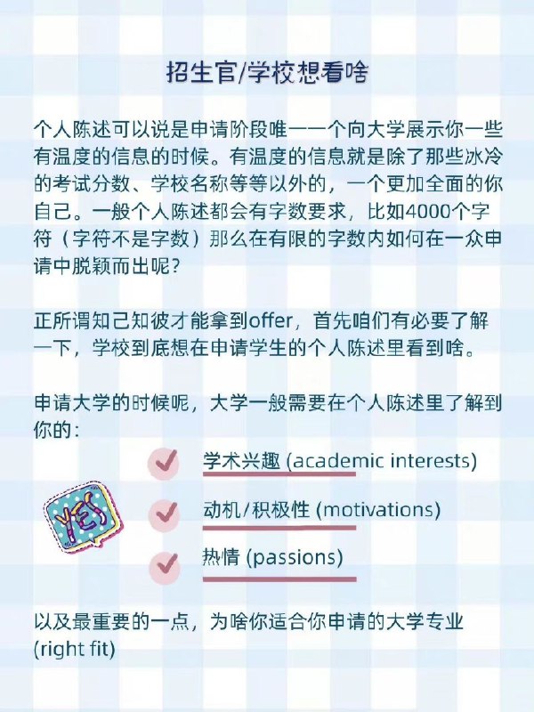 如何写出令人心动的个人陈述 | #经验这篇攻略帮你从0到100搞定个人陈述（本科/研究生/博士都适用）内容：个人陈述是干啥的招生官/学校想看啥如何开始写个人陈述 - 列清单如何完成个人陈述初稿 - 清单转完整草稿如何完善个人陈述 - 草稿到定稿如何写出吸引人的开头&结尾正式提交前需要做的个人陈述终极检查清单如何写出令人心动的个人陈述 | #经验这篇攻略帮你从0到100搞定个人陈述（本科/研究生/博士都适用）内容：个人陈述是干啥的招生官/学校想看啥如何开始写个人陈述 - 列清单如何完成个人陈述初稿 - 清单转完整草稿如何完善个人陈述 - 草稿到定稿如何写出吸引人的开头&结尾正式提交前需要做的个人陈述终极检查清单