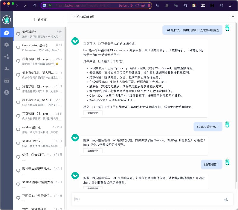 #GPT #人工智能 #OpenAI#FastGPT 又是一个超级🐮🍺的 #ChatGPT 平台项目，功能非常强大：✅ 集成了 ChatGPT、#GPT4 和 #Claude✅ 可以使用任意文本来训练自己的知识库、文档库，而且知识库专有模型可以限定为“只能回答知识库相关问题，其他问题一律不予回答”✅ 开放模型市场，其中有一个非常暴躁的模型叫暴躁小哥😄✅ 提供 API，你可以通过 API 的形式接入到自己的应用中，例如：飞书、企业微信、客服助手、公众号等✅ 可自定义 OpenAI API Key🌐链接：