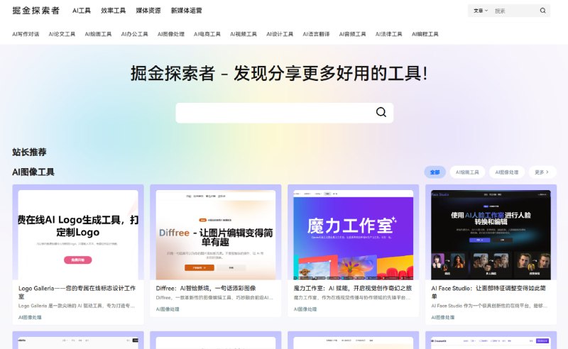 掘金探索者 - 发现分享更多好用的工具！