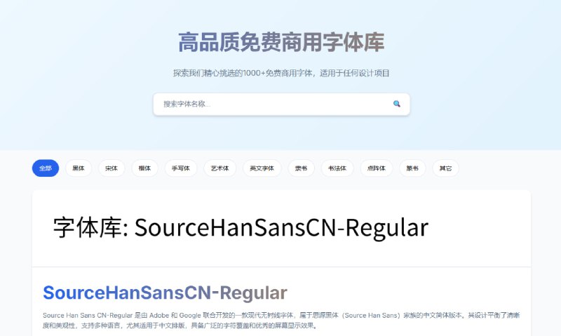 #字体 字体库 字体下载站，有超 1000 个免费可商用字体，包括黑体、宋体、楷体、手写体、艺术体、点阵体、篆书等，每个字体都提供了在线预览，可通过夸克网盘分享下载，由于字体体积小，不用担心限速问题，免费下载，无需注册