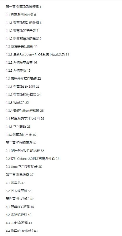 树莓派编程实用教程全书共 31000 字，提供 20 多个  #树莓派 应用实例，涵盖 Python，Linux 命令，C/C++，OpenCV，Darknet 等相关知识