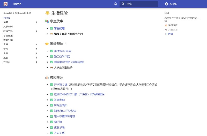 AcWiki：大学生的知识共享平台，助力学业与社会衔接