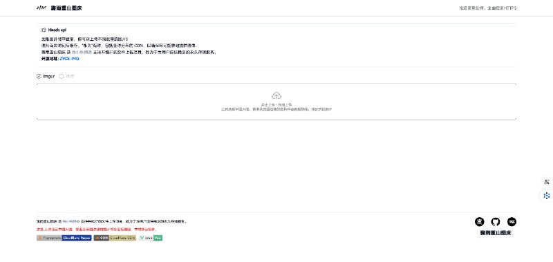 免费开源无限图床 部署与高速访问方案：骤雨重山图床