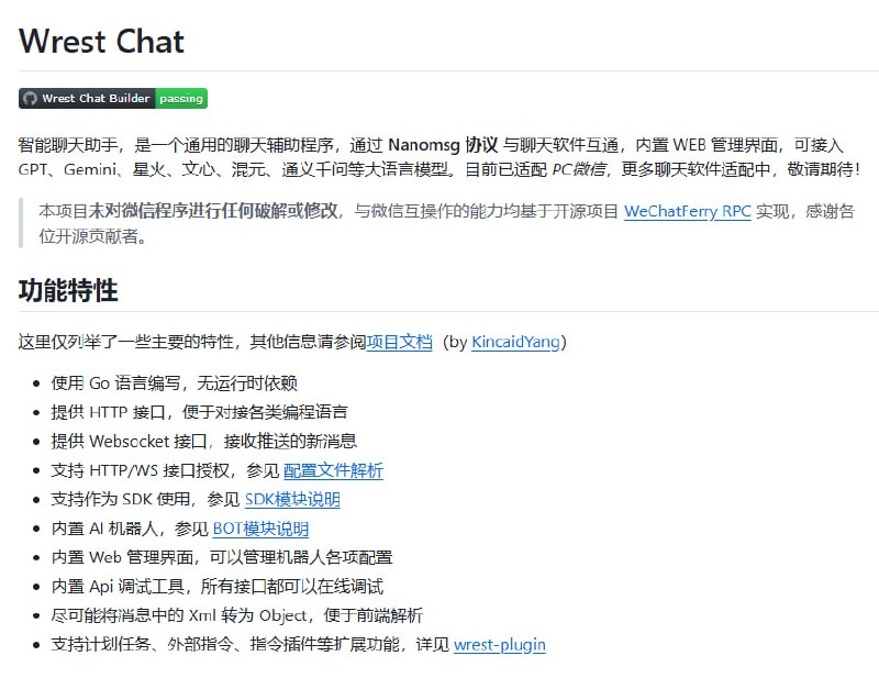 #微信 #机器人智能聊天助手，内置 WEB 管理界面，可接入GPT、Gemini 、星火、文心、混元 、通义千问等大语言模型