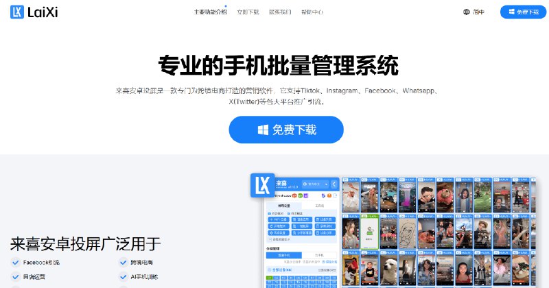 来喜投屏是一款免费的电脑控制手机的软件. 可以将手机投屏到电脑,并用鼠标和键盘作为虚拟按键反向控制手机,可以手动也可用自动脚本控制,手机的一切功能均由电脑实现.可在电脑端看视频,文件传输,收发信息等.链接: 