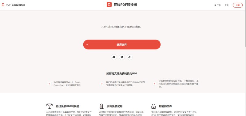 PDF Converter：在线PDF转换器