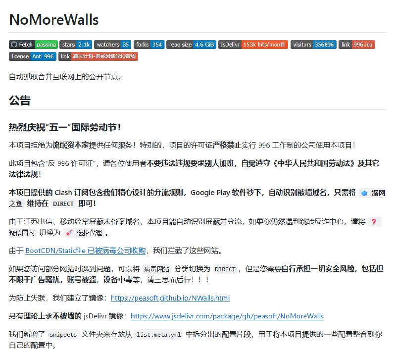 自动抓取合并互联网上的公开节点