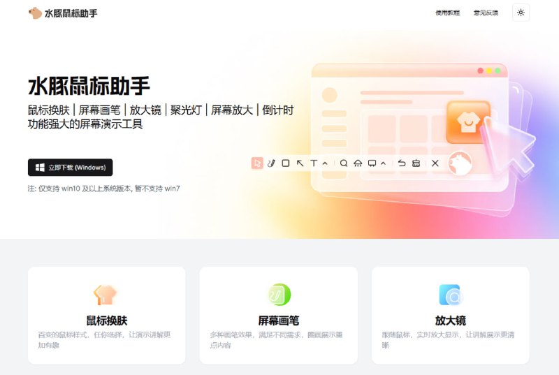 #效率生产力 #App精选站点名称: 水豚鼠标助手描述: 水豚鼠标助手，一款屏幕演示辅助工具，提供数十种鼠标皮肤效果，满足你在不同场景下的展示需求