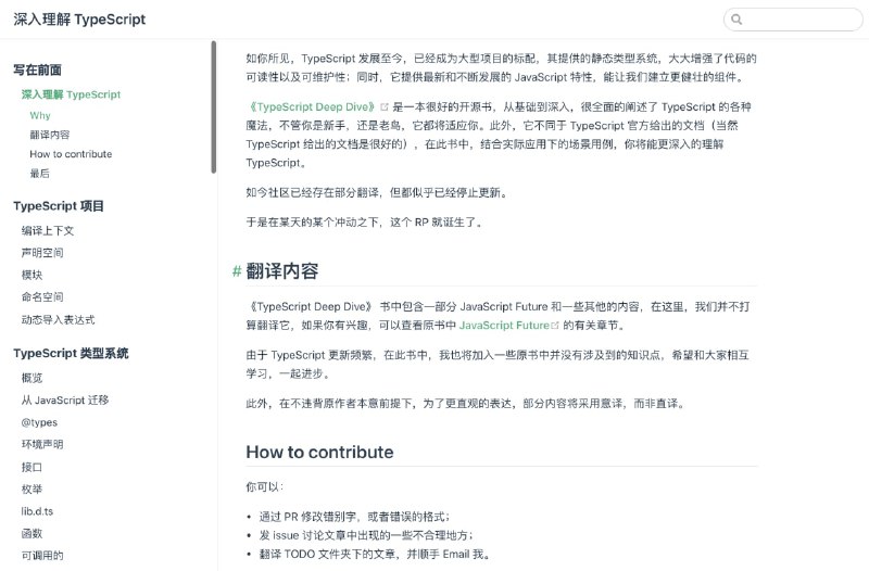 #前端 #电子书 ：《深入理解 TypeScript》（TypeScript Deep Dive）