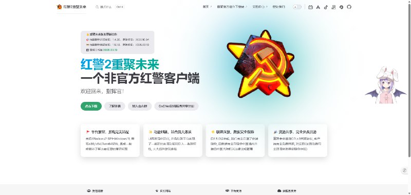 #游戏红警2重聚未来一个非官方红警客户端