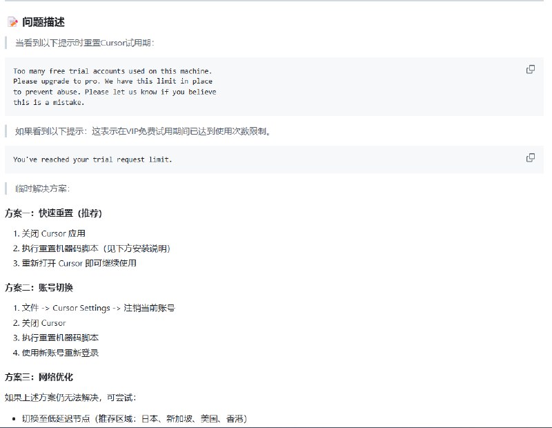 #AI  Cursor 免费试用重置工具 解决Cursor在免费订阅期间出现以下提示的问题: You've reached your trial request limit. / Too many free trial accounts used on this machine. Please upgrade to pro. We have this limit in place to prevent abuse. Please let us know if you believe this is a mistake. 