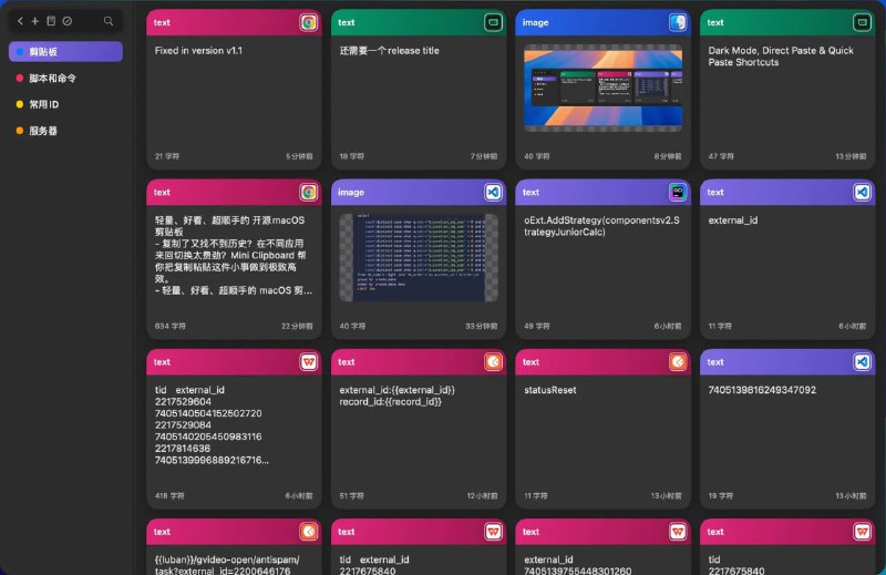 Mini Clipboard macOS 剪贴板管理工具，可自动捕获文本、链接、图片、文件、颜色等类型内容，双击即可快速复制，写入系统剪贴板，支持纯文本粘贴、内容收藏分组、横向列表/网格布局，可按关键词 + 类型/来源应用进行过滤，输入即搜，毫秒响应，免费开源，适用于 macOS 系统