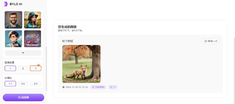 #AI #文生图   Bylo.ai   AI 文生图工具，支持 Flux、Tamarin、VisiCanvas 等多种模型，支持负面提示，可选择多种风格、尺寸、生成数量，质量还可以，生成速度也不是很慢，免费使用，无需注册