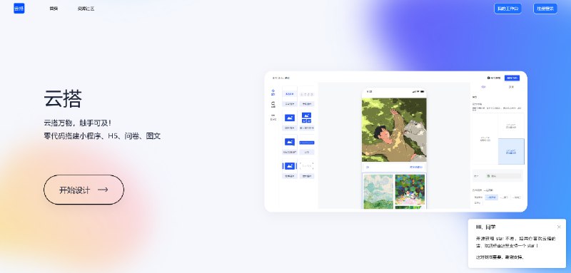 开源的低代码平台，用来搭建小程序、H5、问卷、图文文章等多种应用.