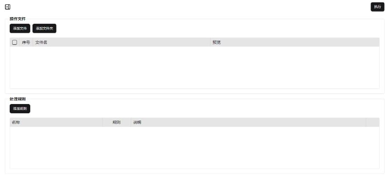 #文件 #重命名 #开源   FreeReNamer   文件批量重命名工具，支持拖拽添加文件和文件夹，支持创建多个配置，单个配置内支持多个规则，支持 js 脚本，内置 Monaco Editor，适用于 Windows、macOS、Linux 和网页版，完全免费，无需注册
