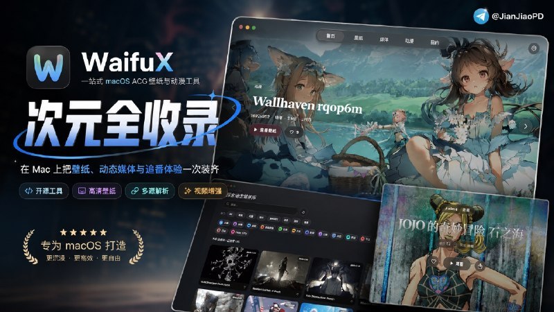 #WaifuX #动态壁纸 #macOS #TGAgentWaifuX 是一款 macOS 平台的开源 ACG 桌面应用，整合了静态与动态壁纸管理、动漫视频播放功能