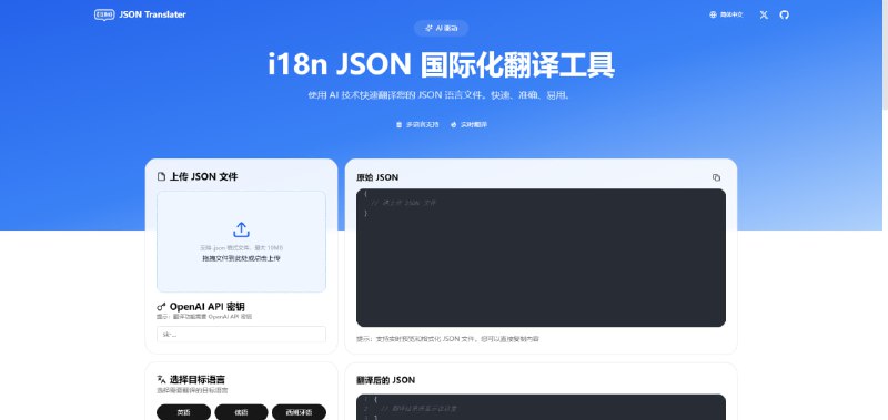 一个基于 AI 的 JSON 翻译工具，能够保持JSON文件的结构完整性，并支持40多种语言的翻译