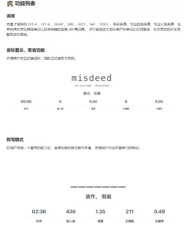 Qwerty Learner ：为键盘工作者设计的单词记忆与英语肌肉记忆锻炼 #软件  项目地址软件设计的目标群体为以英语作为主要工作语言的键盘工作者