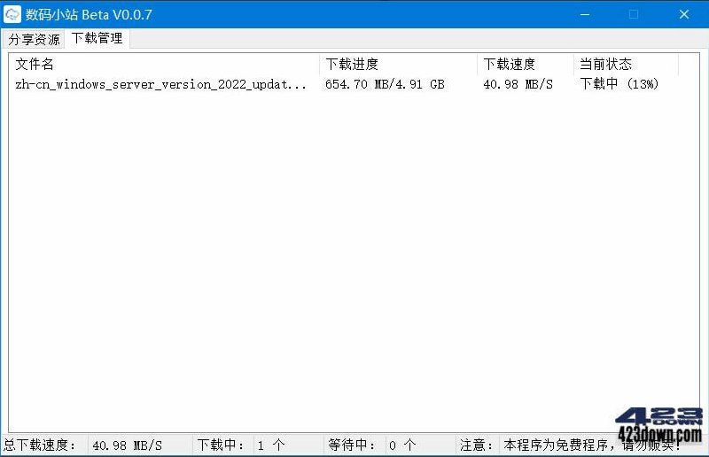 数码小站百度网盘下载工具是一款免费的 #百度网盘 不限速下载 #工具 ，可以将度盘资源的分享链接满速下载