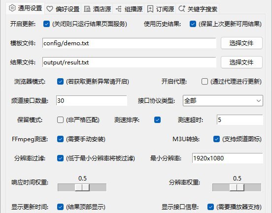 #IPTV   IPTV电视直播源更新工具   如题，包含央视、卫视、广东、港澳台、电影、咪咕、体育、动画、游戏、音乐、经典剧场，支持自定义增加频道，支持组播源、酒店源、订阅源、关键字搜索，每天自动更新两次，可用于 TVBox 等播放软件，支持工作流、Docker、命令行、GUI 运行方式