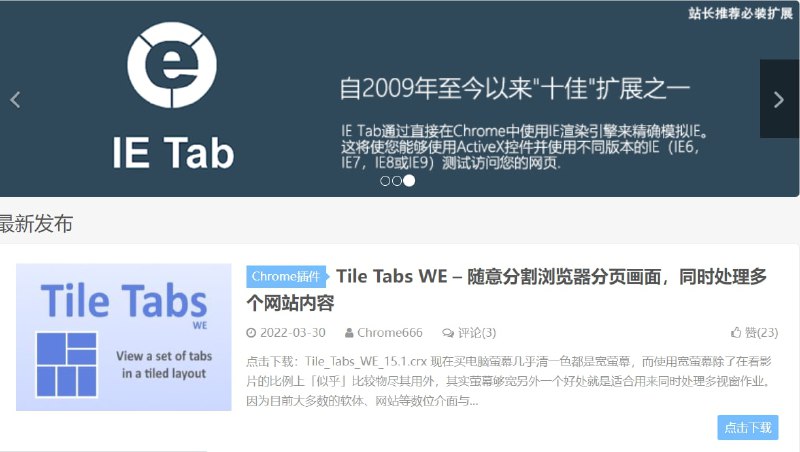 【网站名称】Chrome666【网站功能】浏览器插件下载【网站简介】与其它浏览器插件下载网站不同，这个网站每天推荐好用的浏览器插件，还会有比较详细的使用方法