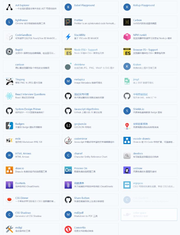 开发者武器库开发者常用的  #工具 汇总