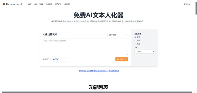 免费AI文本人化器：Humanizar IA
