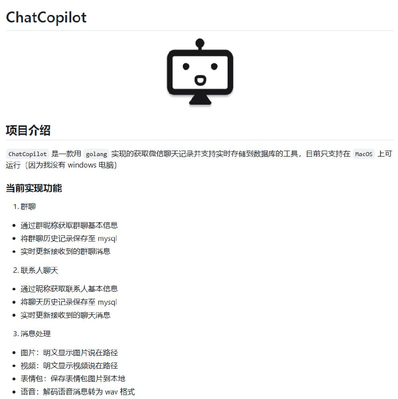 #微信 #MAC ChatCopilot 是一款用 golang 实现的获取微信聊天记录并存储到数据库的脚本工具，目前在 MacOS 上可运行